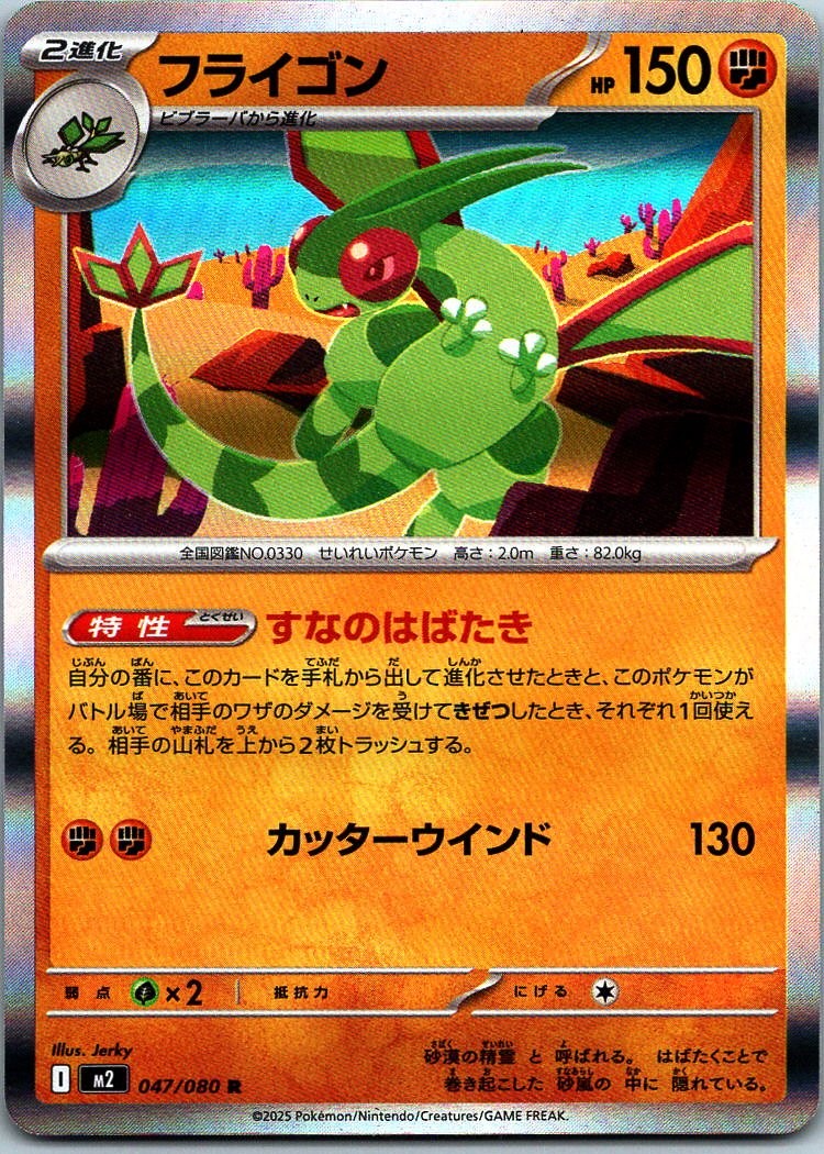 Flygon Rare M2: Inferno X 047/080 NM