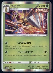 Beedrill 003/184 VMAX Climax Japanese Holo Rare