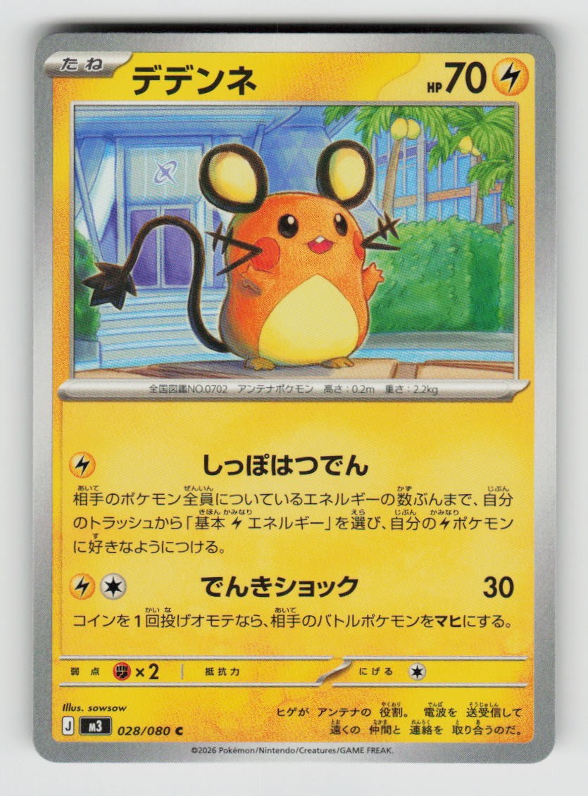 Dedenne 028/080 Common Nihil Zero Pokemon Japanese Near Mint