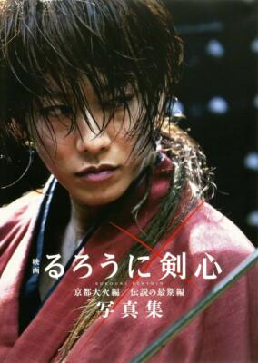 Rurouni Kenshin Movie Ver Photo Book Takeru Sato etc