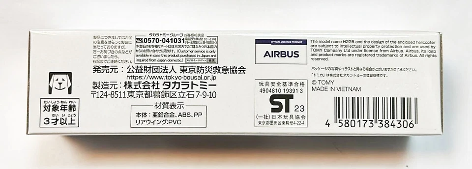 Takara Tomy Tomica Long Type  Tokyo Fire Dept Guard Super Puma Airbus H225 - Image 2 of 2