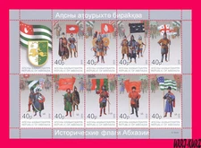 ABKHAZIA 2019 Coat of Arms Flags Modern & Historical Military Soldiers Uniform