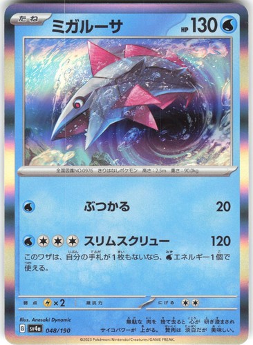 Veluza 048/190 Shiny Treasure ex sv4a Holo NM Pokemon Card TCG