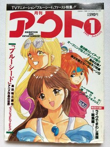 Used Out 1 1995 Japan Anime Magazine Sailor Moon S Zenki X Men Blue Seed Ebay