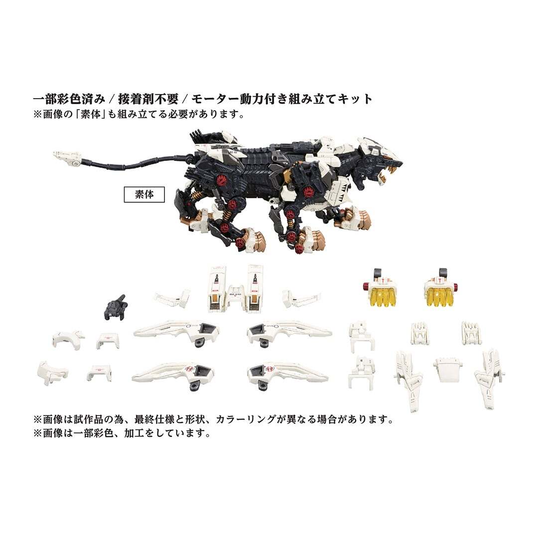 Takara Tomy 1:72 Zoids Wild AZ-02 Liger Zero Motorized