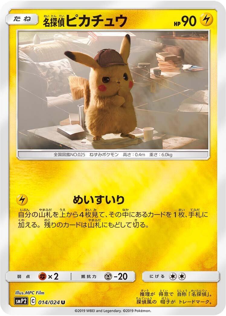 ピカチュウ　PSA10 2枚セット［SMP2 014/024］ポケモンカード Detective Pikachu 014/024 Smp2: Great Detective Pikachu for sale