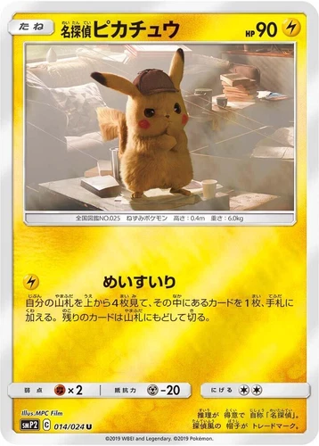 Detective Pikachu 014/024 Smp2: Great Detective Pikachu
