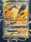 New ListingEevee & Snorlax GX 297/SM-P