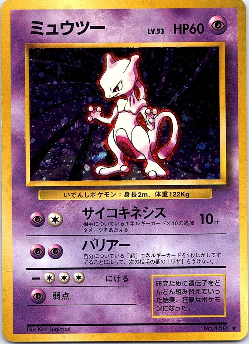 Mewtwo Holo Rare Expansion Pack (Vintage) Pokemon Japanese NM Front LP Back