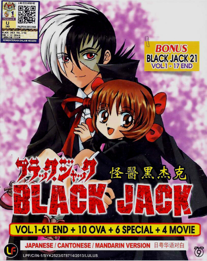 【レンタルDVD】ブラック•ジャック アニメOVA DVD 28枚セット ブラックジャック DVD 28巻 + OVA + スペシャル + 劇場版 セット