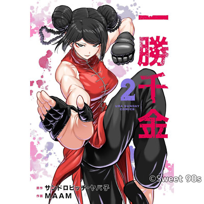 STAR: Strike it Rich : Isshou Senkin Vol. 2 Japanese Manga Comic Book - New