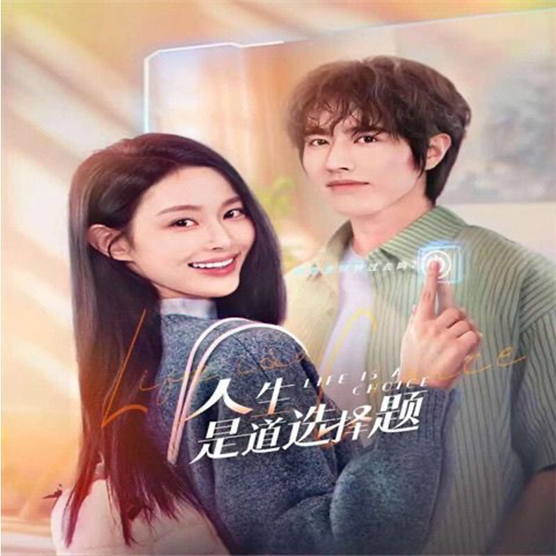 Chinese Drama TV life is a choice DVD Chinese Sub 人生是道选择题 Boxed 2025 爱情