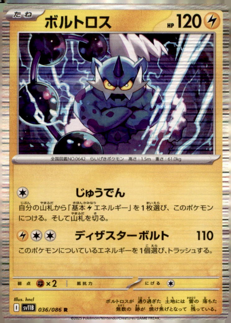 Thundurus - 036/086 036/086 Rare SV11B: Black Bolt Pokemon Holo Moderately