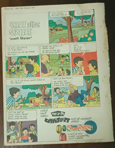 INDIA INDRAJAL COMICS HINDI MANDRÁGORA: JANADU PAR HAMLA 356 IMPRESIÓN 1980 - Imagen 3 de 3