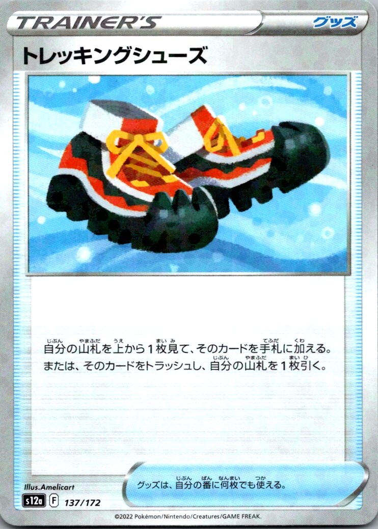 Trekking Shoes (Mirror holo)137/172 S12a:VSTAR Universe Pokemon Japanese Holo NM