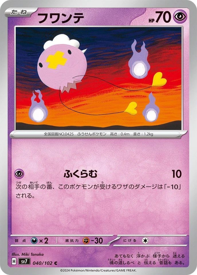 Drifloon 040/102 Sv7: Stellar Miracle