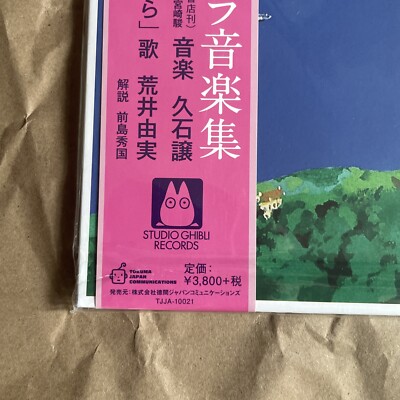 Kiki's Delivery Service (Original Soundtrack) by Joe Hisaishi