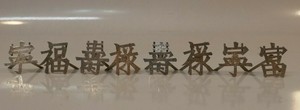1880's Cum Wo of Hong Kong Chinese Export Silver Character Place Card Holders