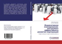 Irina Bogdanowa (U. A.) | Indikatiwnoe Planirowanie: Instrument äFfektiwnogo...