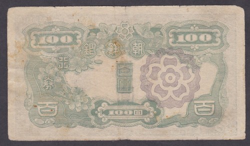[CIR, No Tears or Holes] 1947 Korea 100 Yen P-46b Block-18A [W04-3] - Picture 2 of 2