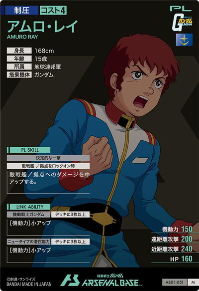 Gundam Arsenal Base collection card AB01-051 Amuro Ray M | eBay