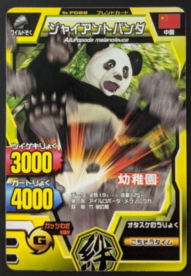 Giant Panda Z05F-022 Great Animal Kaiser TCG CCG Arcade Game PROMO