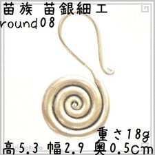Miao Silverwork Round08 S-Spiral Chinese Miao Ethnic Craft