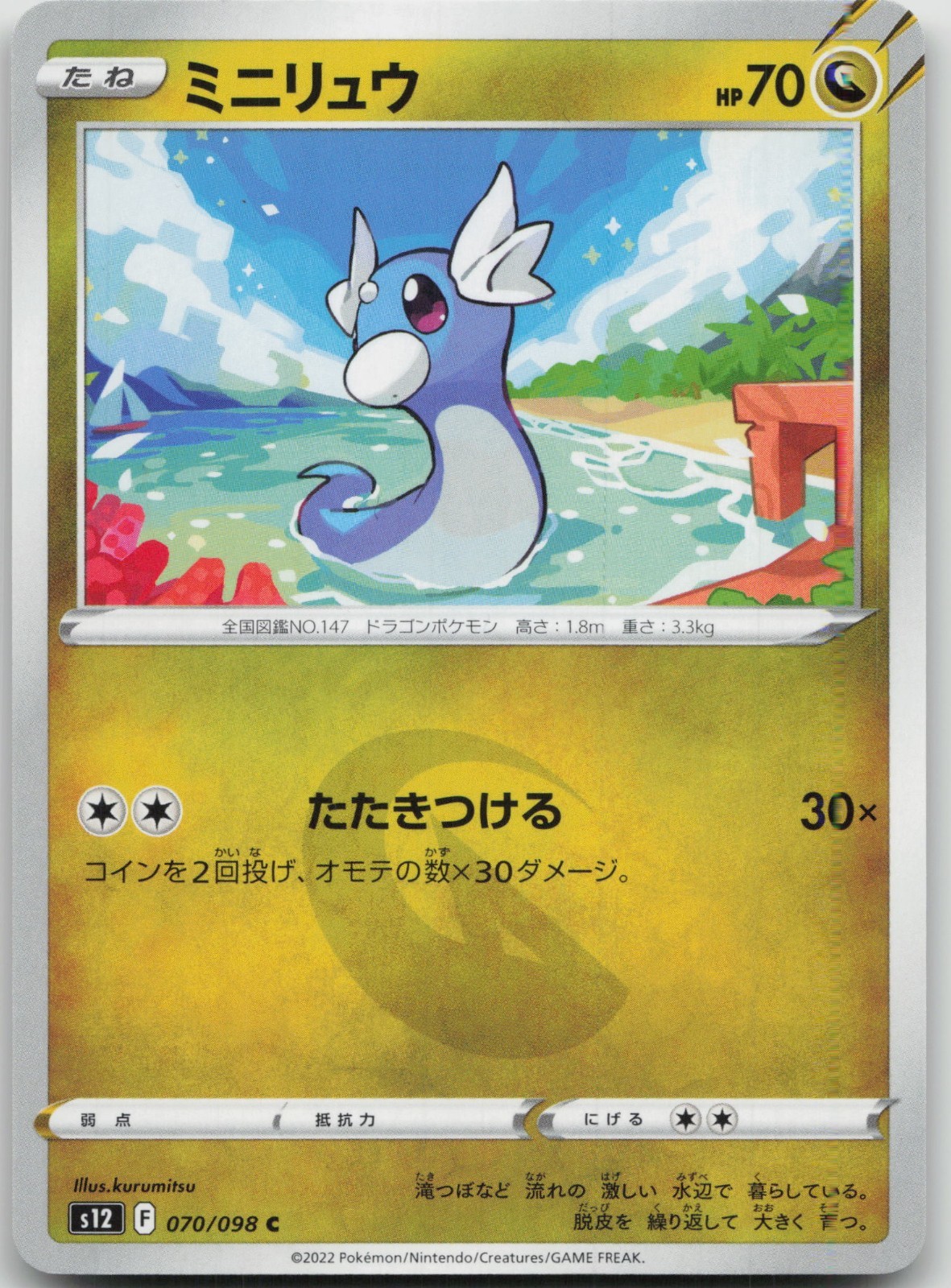 Dratini 070/098 Common Paradigm Trigger Pokemon Japanese Near Mint
