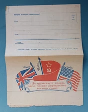 Collectible postcard WWII Military alliance Flag Victory England-USSR-USA  1945