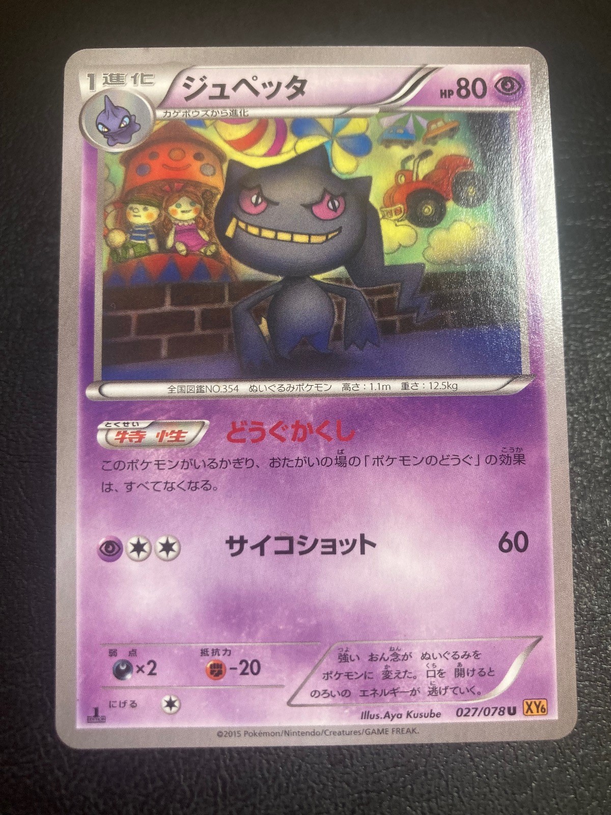 Banette 027/078 Uncommon Emerald Break Pokemon Japanese 1st Edition