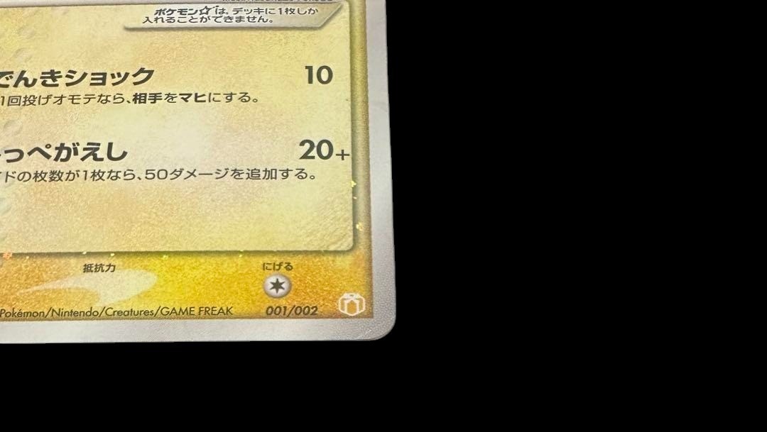 Pikachu Gold Star 001/002 Gift Box Collection Pokemon Card