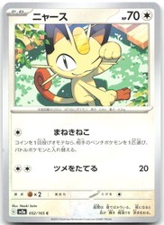 Meowth 052/165 Pokemon Card 151