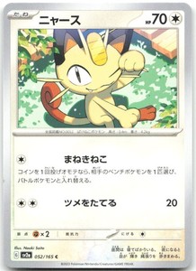 Meowth 052/165 Pokemon Card 151