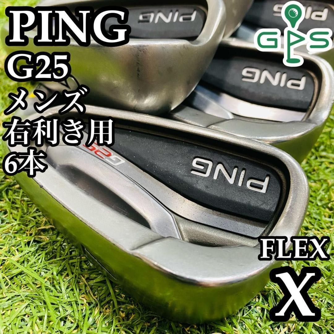 ⭐️PING G25 アイアン⭐️希少 5~9,W,U,S 8本セット 貴重