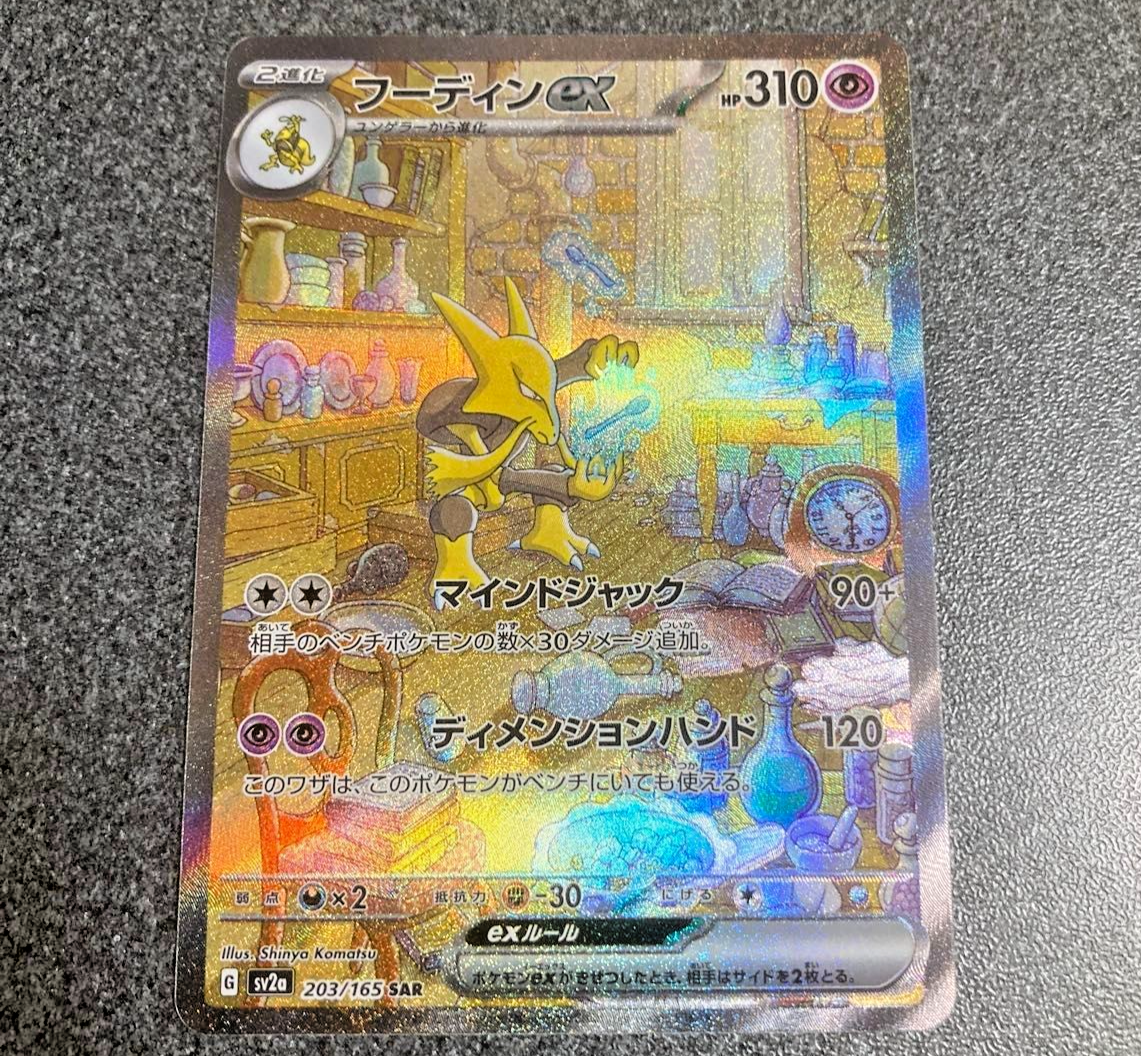 Alakazam ex SIR NM 201/165 Scarlet & Violet 151 Pokemon Card JPN