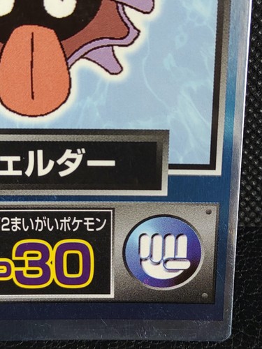 Shellder Pokemon Get Card Meiji Japanese Vintage Rare Nintendo TCG - Picture 4 of 10