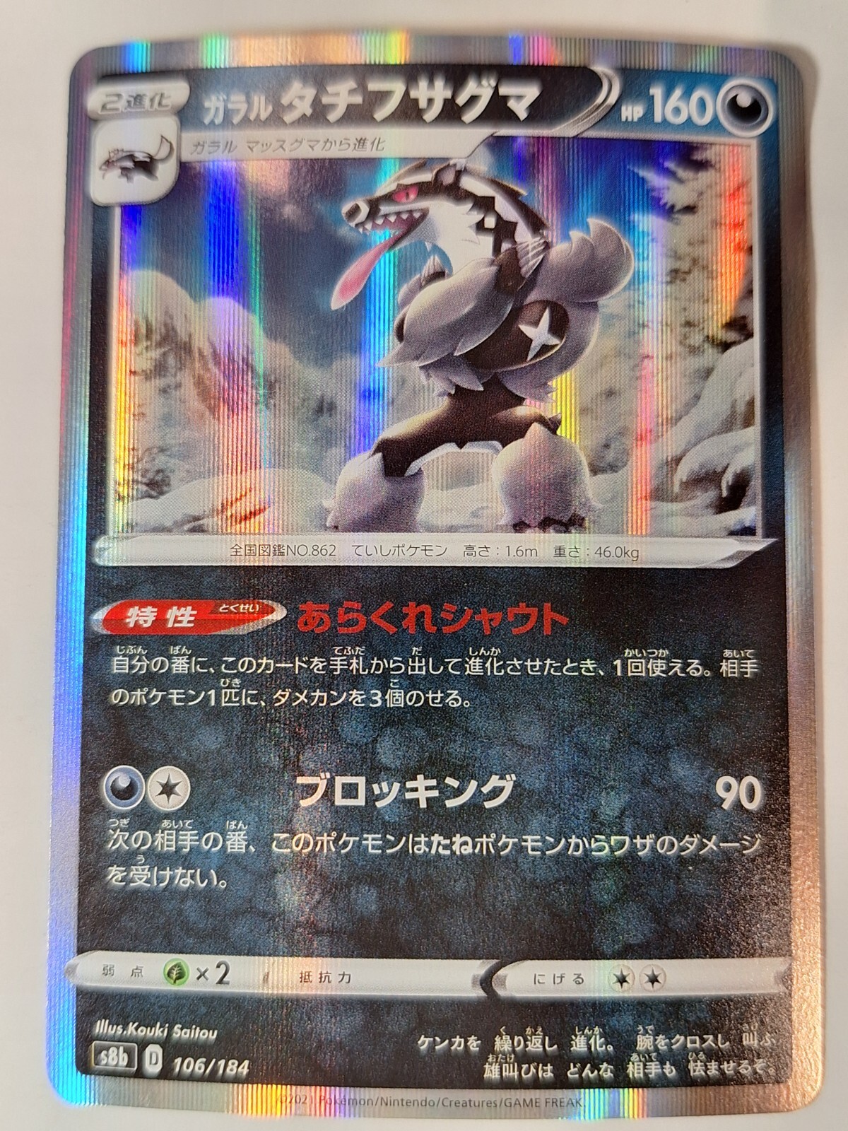 Galarian Obstagoon 106/184 - VMAX Climax S8b Pokemon Holo Foil Rare Nice!