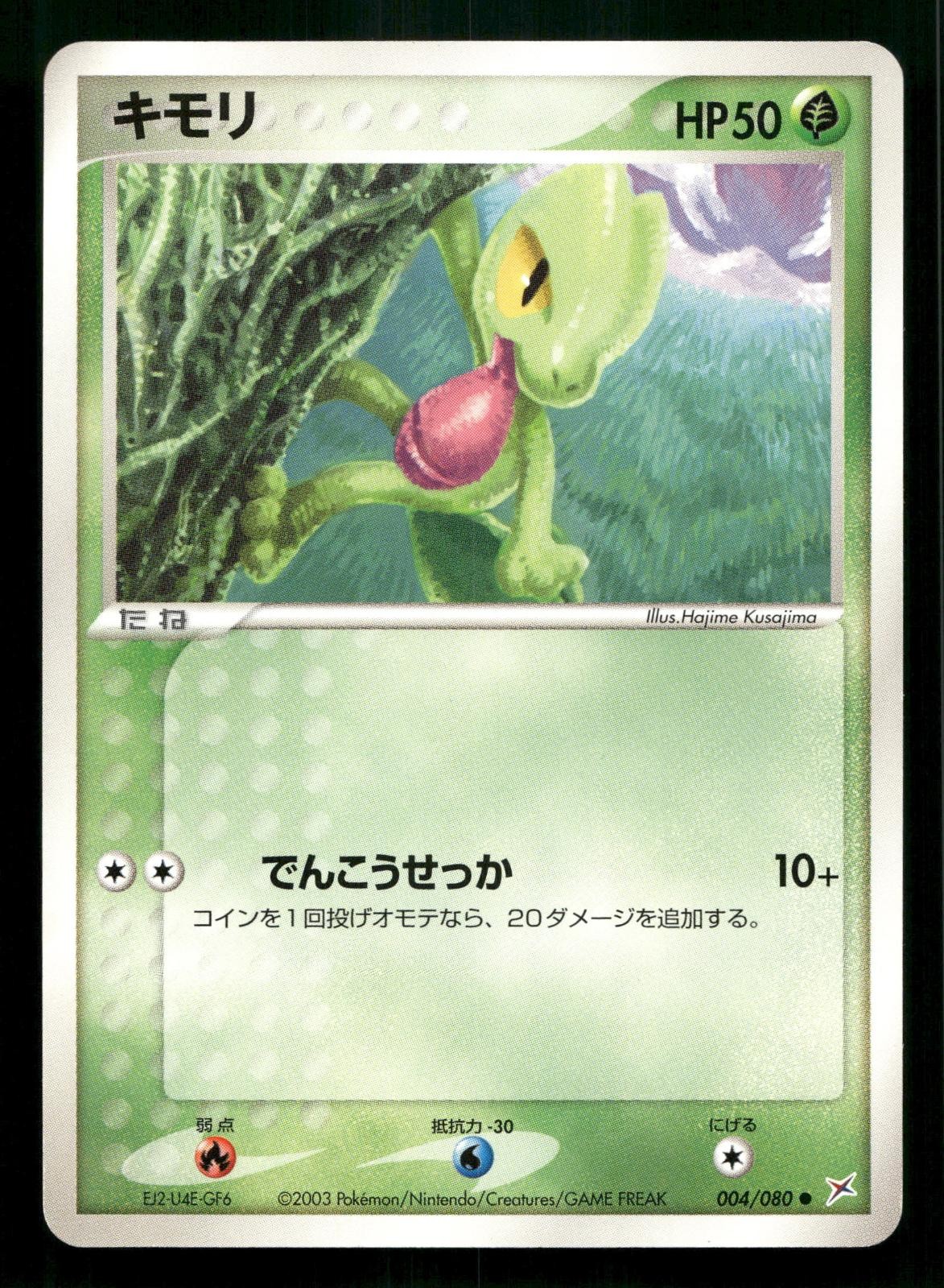 TREECKO 004/080 COMMON MAGMA VS AQUA POKEMON JAPANESE NEAR MINT