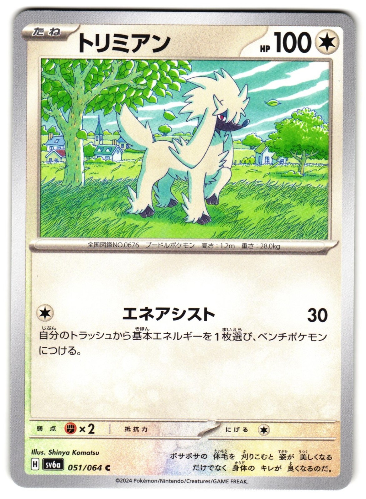 FURFROU 051/064 - NM - SV6A NIGHT WANDERER COMMON JAPANESE POKEMON CARD