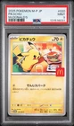 2025 POKEMON JAPANESE M-P PROMO MCDONALD'S #020 PIKACHU PSA 9
