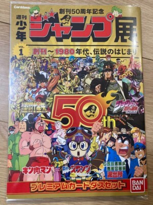 50th Anniversary Weekly Shonen Jump Exhibition Premium Carddass