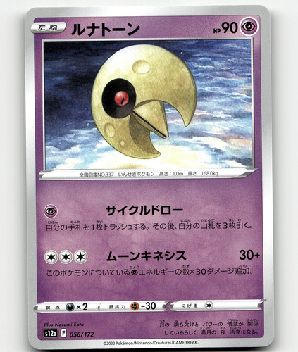 Pokemon Lunatone 56/172 VSTAR Universe Japanese