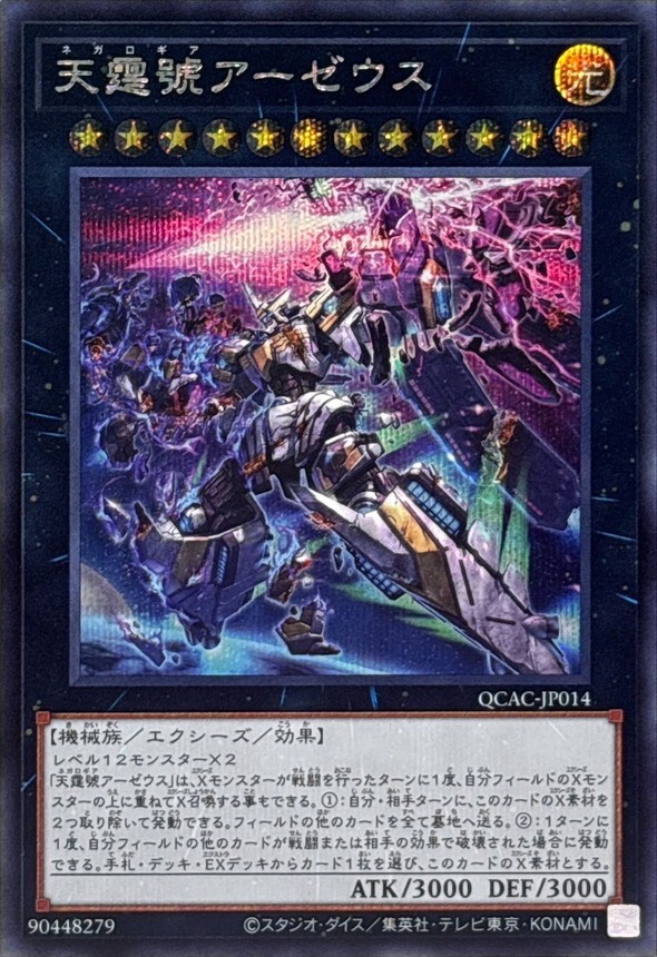 遊戯王 英語版 天霆號アーゼウス 天霆號アーゼウス (シークレット) - 遊戯王 英語版 Fab カード