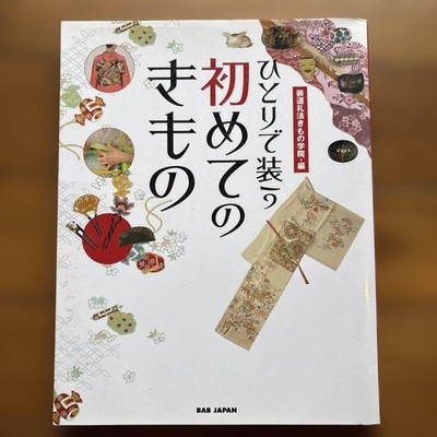 Kimono Dressing Book Your First Kimono Furisode Obi Tie Guide 160pg Full Color