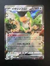 Pokemon TCG Japanese Squakabilly Ex 154/190 RR Shiny Treasure ex NM