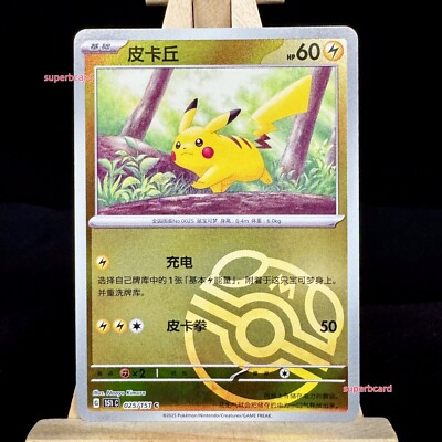 Pokemon TCG S-Chinese Card Collect 151 Journey 025/151 Pikachu