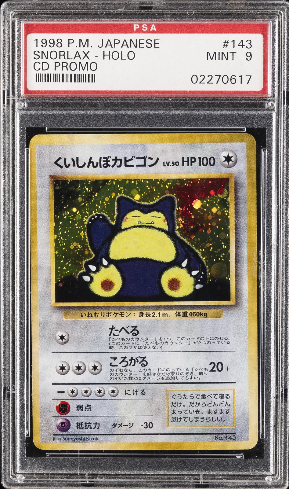 PSA8】くいしんぼカビゴン CDプロモ ホロ 旧裏 Snorlax Holo PSA8