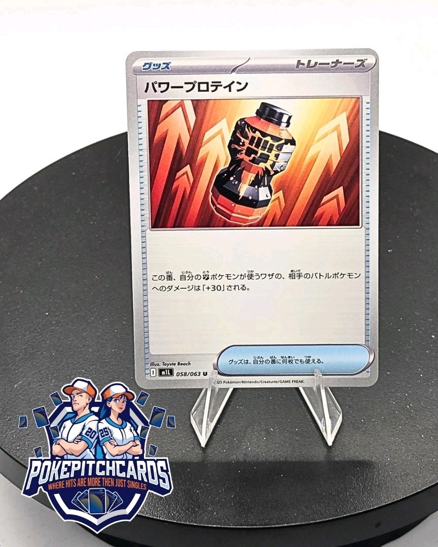 Premium Power Pro 058/063 M1l: Mega Brave Regular (Japanese) - Free Shipping NM