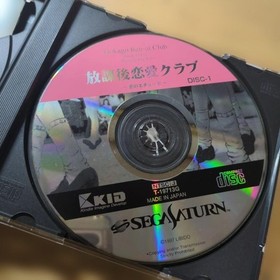 Sega Saturn Software After School Love Club Koi  Japanese version 15a