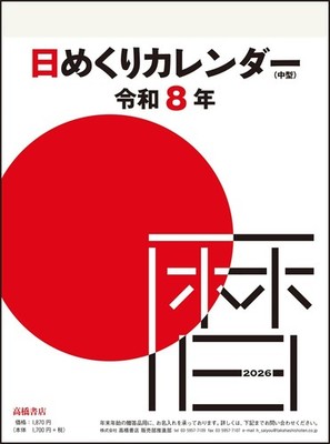 Takahashi Shoten Daily Tear Off Wandkalender 2026 Himekuri E502 Japan